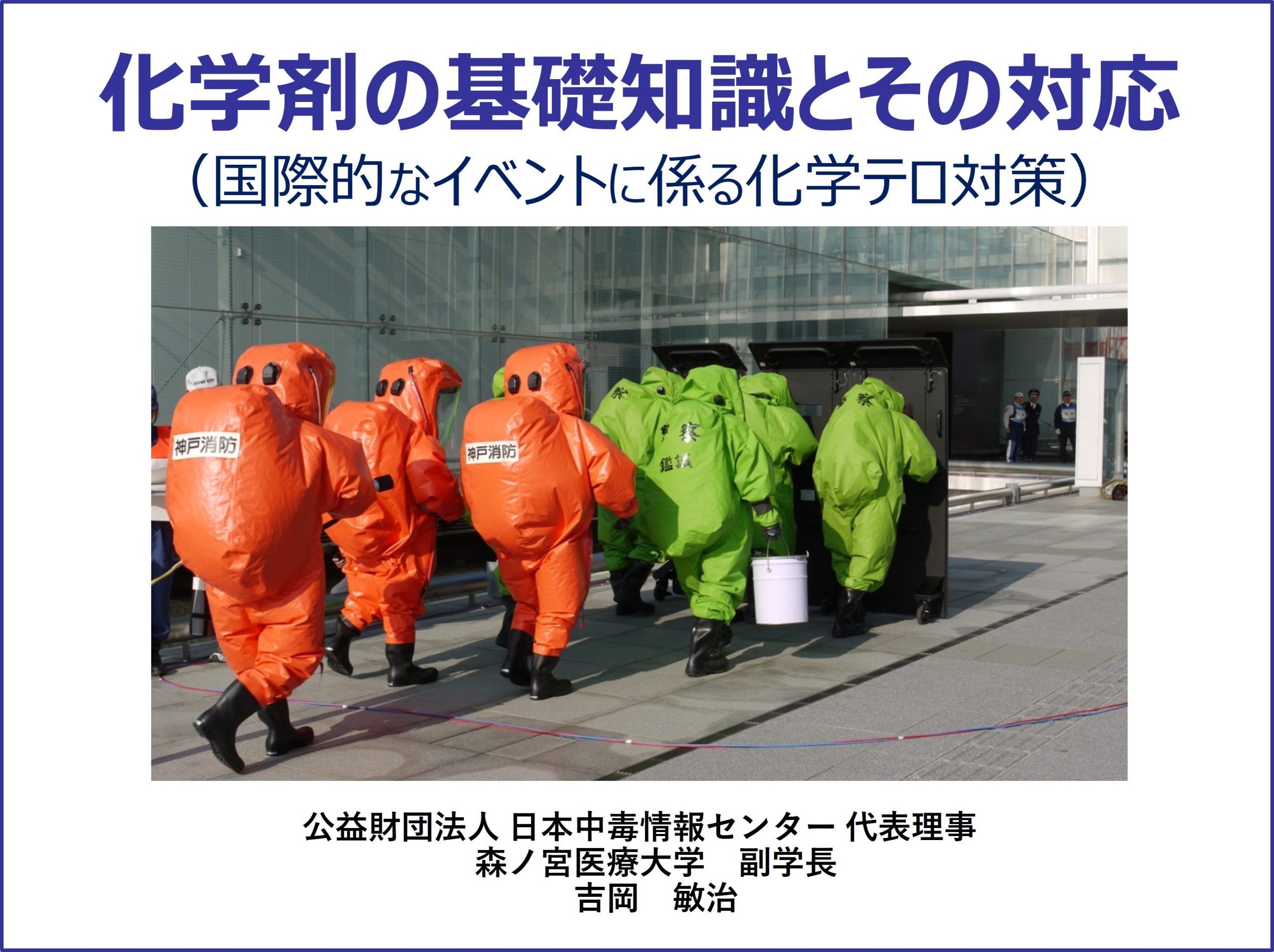 テロ